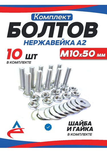 Alistek M10 X50 Paslanmaz Cıvata, Somun Ve Pul İle Birlikte, 10 Adet 292726203 Diğer