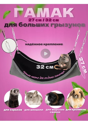 Petipet Hamster, Sıçanlar İçin Kafesli Şezlong 167828326