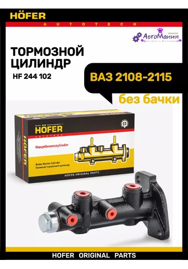 Hofer Ana Fren Silindiri Vaz 2108-2115 2120 176948551