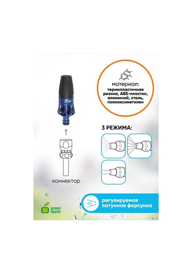 Green Apple Ayarlanabilir Hortum Sulama Ucu 262130727