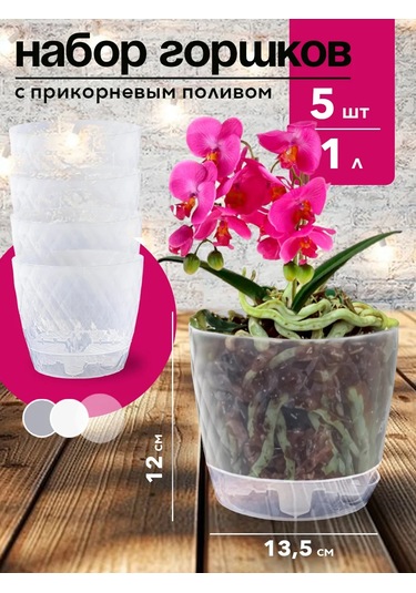 Tiko Home Şeffaf Tabaklı Saksı, 1 L 5'li S 349782255