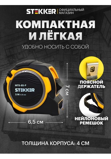 Stekker 5 M İnşaat Ölçüm Şerit Aleti 349598284 5 M