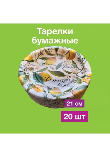 Tverskie Tarelki Tek Kullanımlık Kağıt Tabaklar 255653910 100 adet