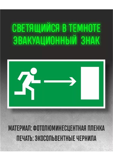 Zelenyj Perec Fotolüminesan Yangın Güvenliği İşareti E03 226516749