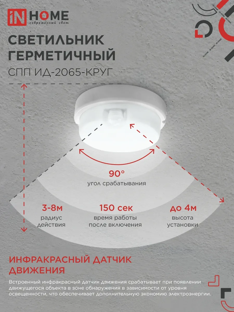 In Home Hareket Sensörlü Led Lamba, 20w 6500k 169636294 Beyaz