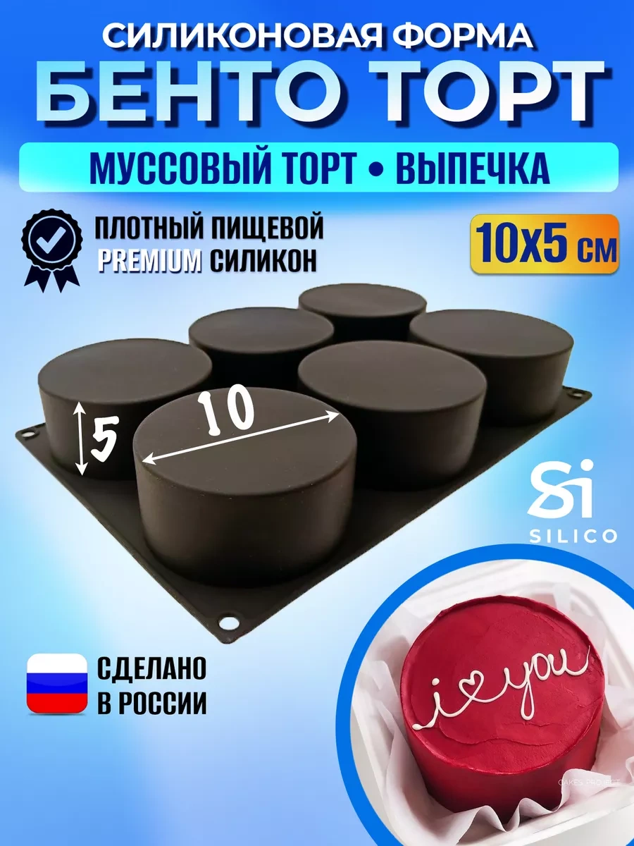 Silico Bento Pastası İçin Silikon Kalıp 10 Cm Yuvarlak 180945178 Siyah