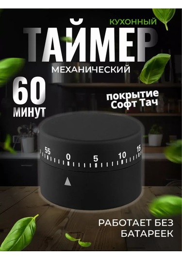 Mallony Soft Touch Kaplamalı Mekanik Mutfak Zamanlayıcısı 406243066