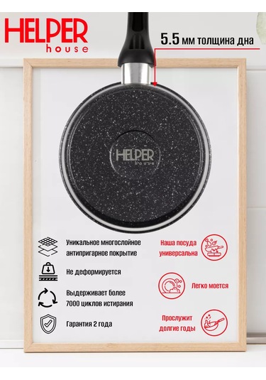 Helper House Omega 1,5 L Kapaklı Kepçeli Sote Tencere, Yapışmaz Yüzeyli. 244521904 Siyah