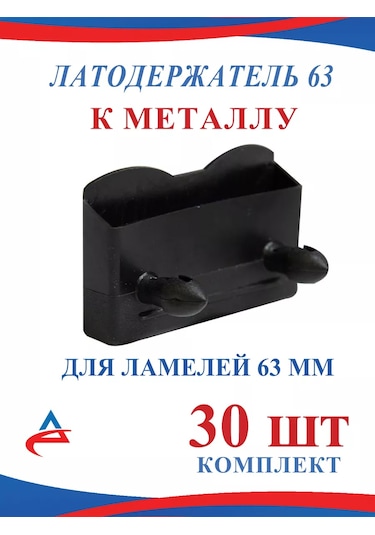 Alistek Lamel Tutucu 63 Mm İçin 30 Adet 232236709 Siyah