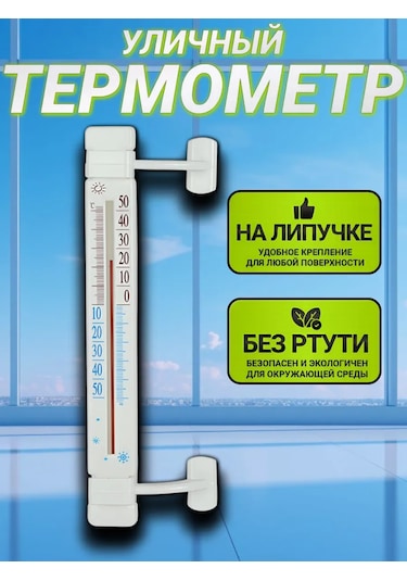 A Seller Dış Mekan Pencere Termometresi  314015453