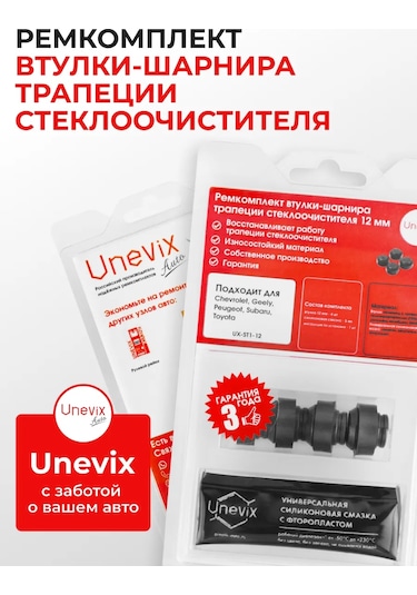 Unevix 12 Mm Silecek Rot Baş Ve Yatağı Tamir Kiti 143261601