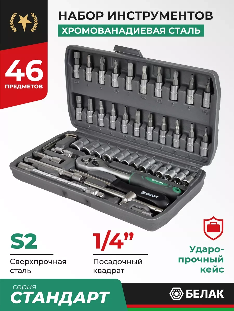 Belak 46 Parçalı Araç Tamir Seti 212063332