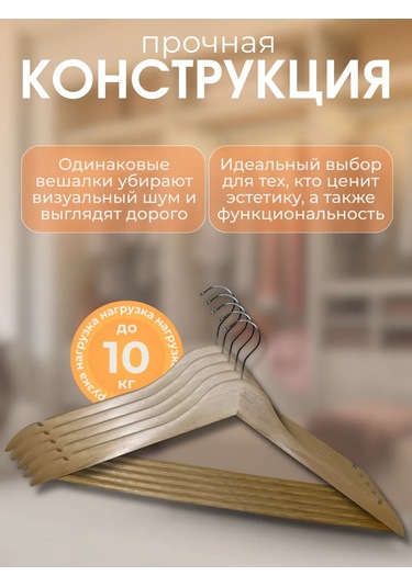 Ideal-house Ahşap Askılar 419554653 Açık Renk Ahşap