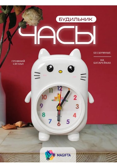 Magifta Masaüstü Çocuk Çalar Saat Pille Çalışan Cipsli 193032500 Beyaz