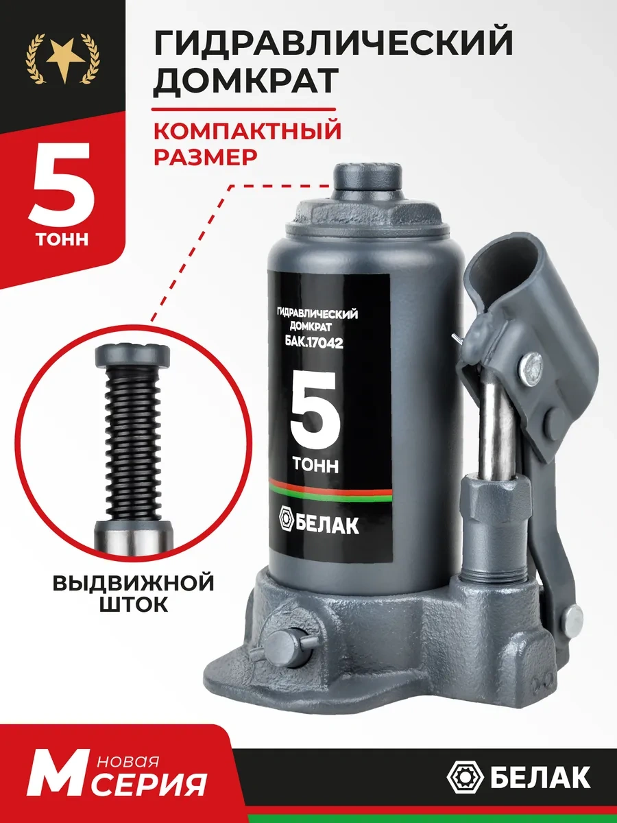 Belak Belak 5 Tonluk Hidrolik Araç Şişe Kriko 302378992