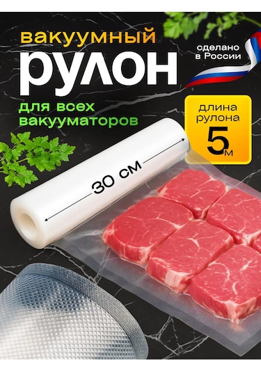 Germespak Vakum Makinesi İçin Oluklu Poşetler 30x500 Cm 1 Rulo 210198745