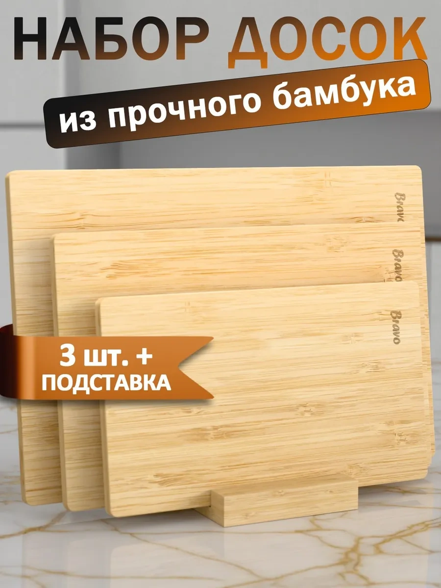 Bravo Ahşap Kesme Tahtası Seti 3 Parça Ve Stand 306796984 Bej