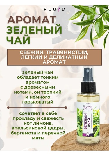 Fluid Köpekler İçin Parfüm 10 Farklı Koku, Her Biri 1 Ml 390403202