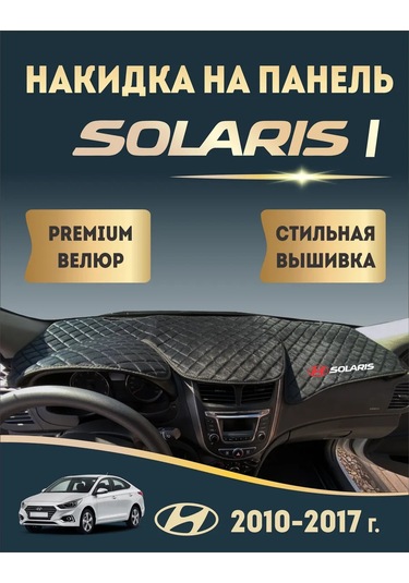 Avtouut134 Hyundai Solaris 1 İçin Torpido Paneli Örtüsü 390413962