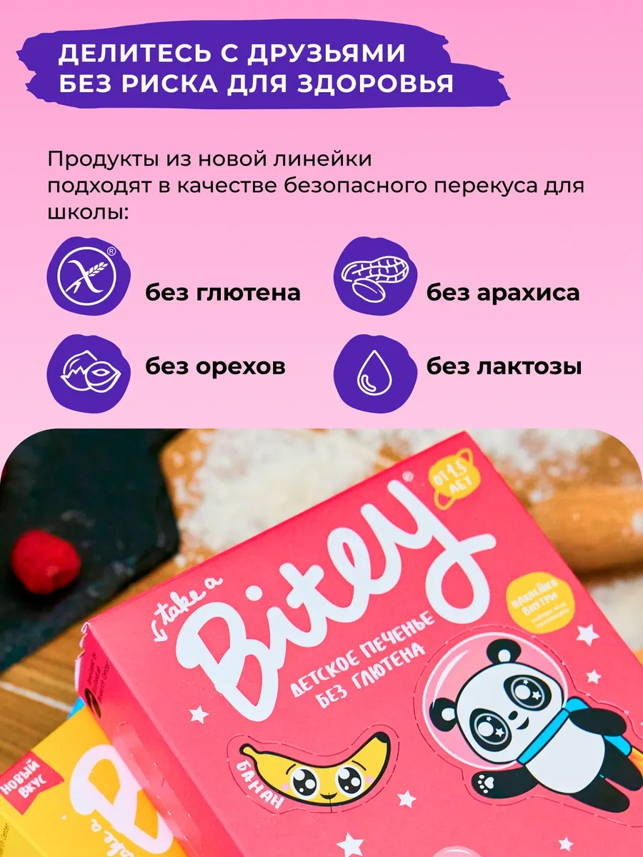 Take A Bitey Bitey Şekersiz Çocuk Bisküvisi, Frenk Üzümü, 8'li X 125 Gr 12625247