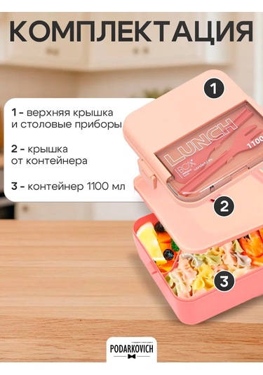 Podarkovich Bölmeli Ve Çatal-bıçak Takımlı Öğle Yemeği Kutusu 248806012 Pembe