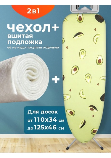 Domino. Keçe Dikilmiş, Evrensel Ütü Masası Kılıfı 116405831 Açık Yeşil