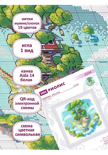 Rıolıs Nakış Seti Balon Balığı 20x20cm 2224 275578821