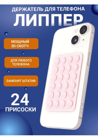 Znak Telefon İçin Lipper Tutucu 399608269