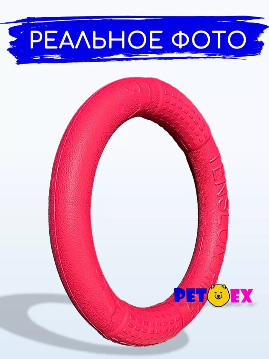 Pet-ex Köpekler İçin Halka, Çekici 28 Cm 220971165