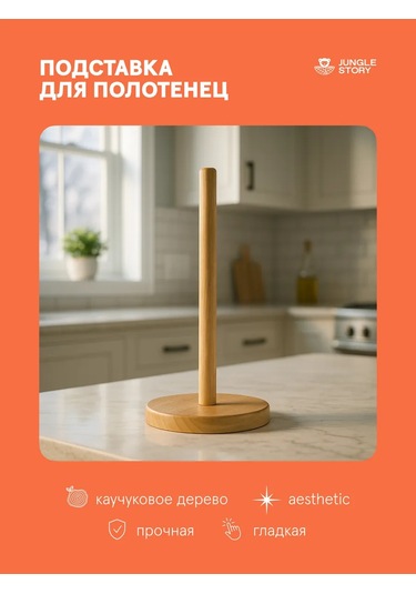 Jungle Story Ahşap Kağıt Havlu Ve Peçete Tutucu 453350724 Bej