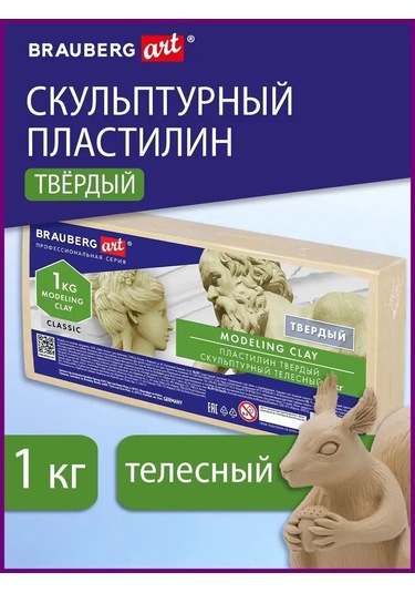 Brauberg Ten Renginde Şekillendirilebilir Oyun Hamuru, 1kg, S 91480065 Bej