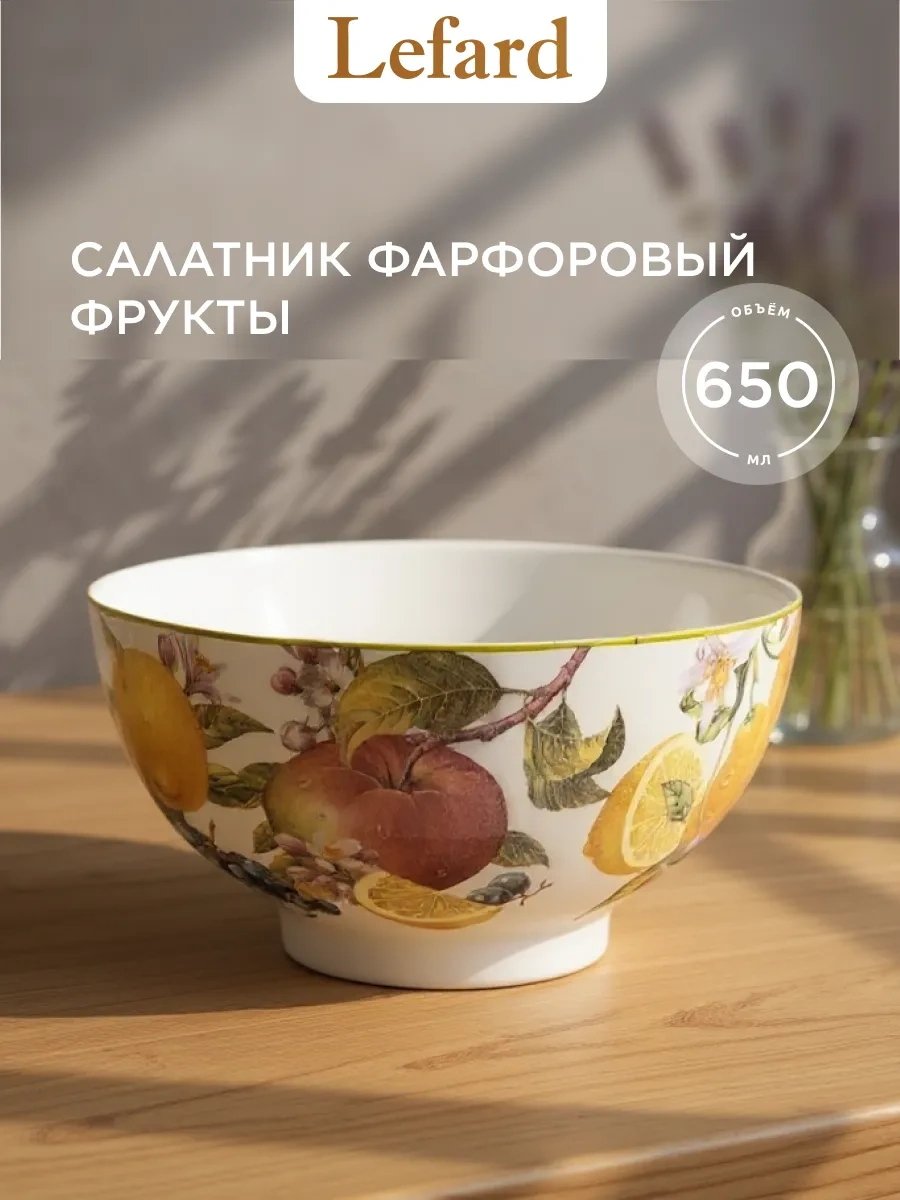 Lefard Salata Kasesi 650 Ml Porselen "meyveler" 156651873 Beyaz