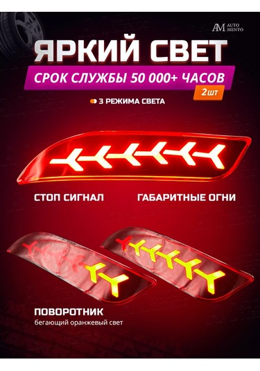 Automento Lada Priora 2 Arka Tampon İçin Reflektörler 209895386