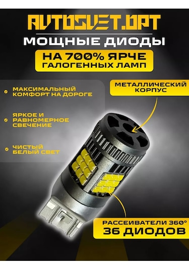 Avtosvet Opt S0074 Beyaz Led Ampul Boyutları Granta W21w/5w 2 Adet 209907750