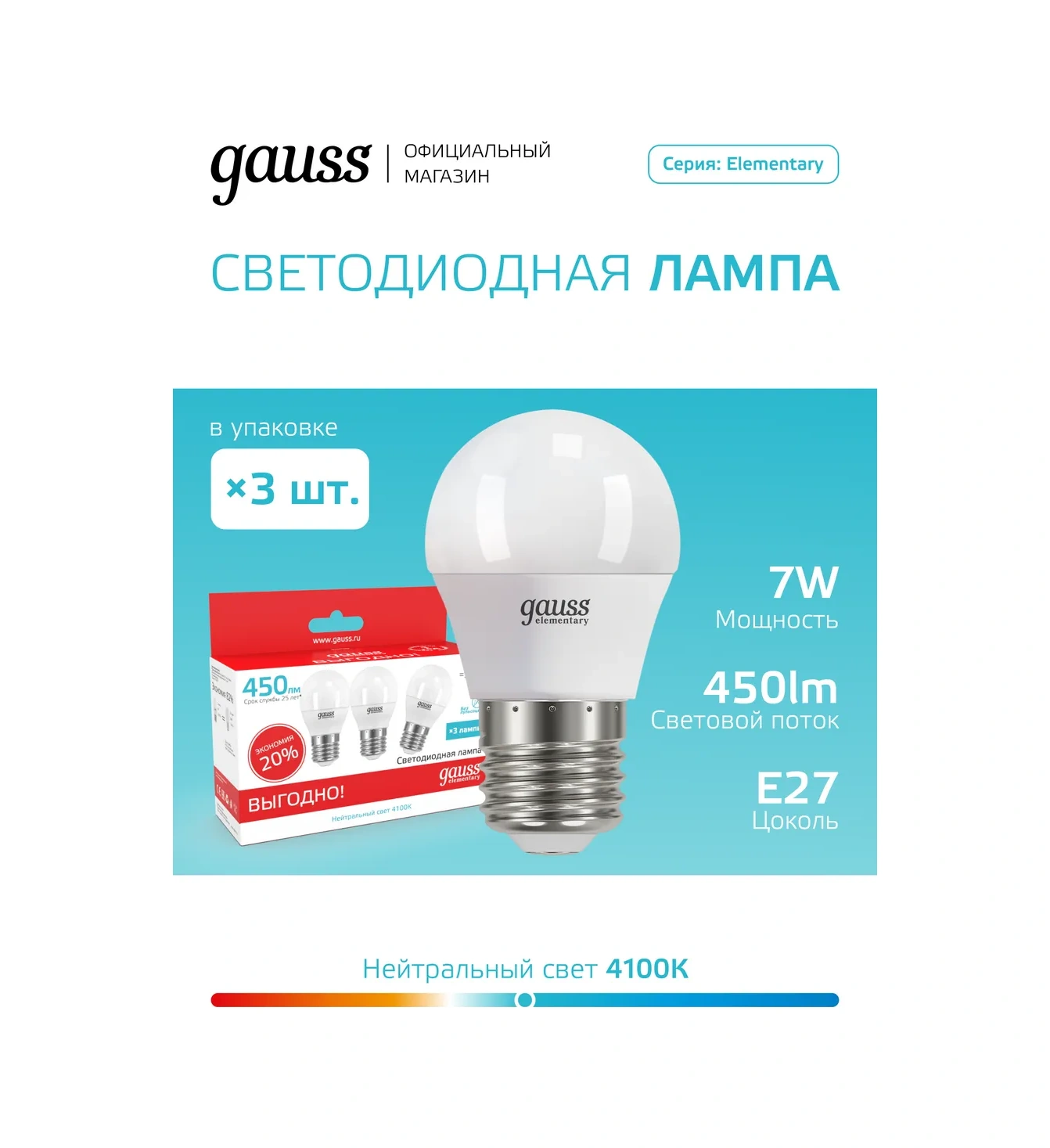 Gauss E27 Ampul Yuvarlak 7w 4100k Nötr Led 3 Adet 158442196