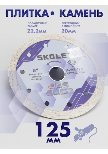 Skole Porselen Serami Ve Fayans İçin 125 Mm Tam Kesici Elmas Disk 453041021