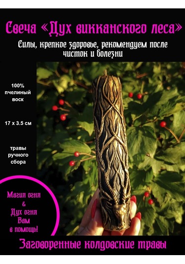 Magia Ogna Vikkan Ormanı Ruhundan Mum 378674485 Siyah