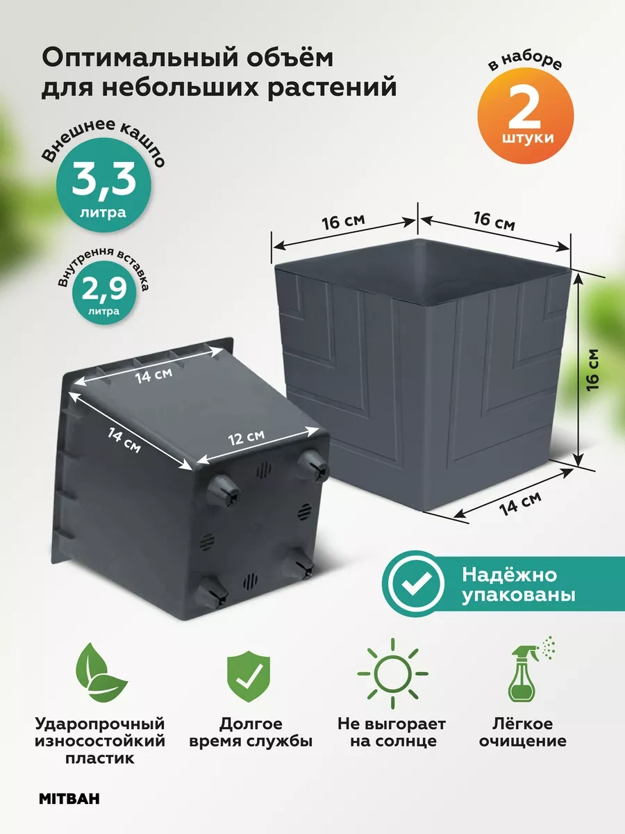 Mıtbah Kare Saksı Çiçek Saksısı 2 Adet 3,3 L 258788746