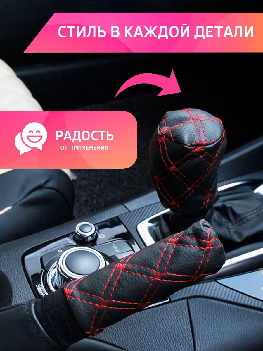 Masak Vites Ve El Freni Kolu Kılıfı, Evrensel, 2 Adet. 255044714