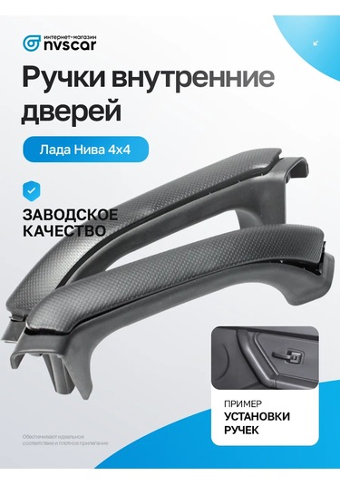 Nvscar Niva 4x4 Legend / 21214 İç Kapı Kolları 360207843