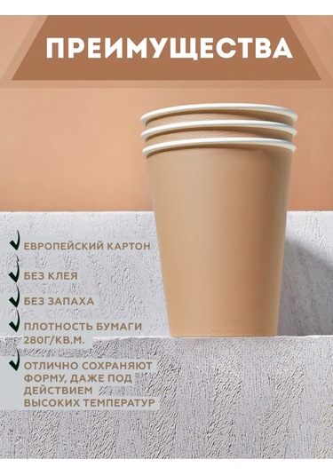 Clever Paper Kraft Tek Kullanımlık Kağıt Bardaklar 250 Ml 100 Ad 397255213 Bej