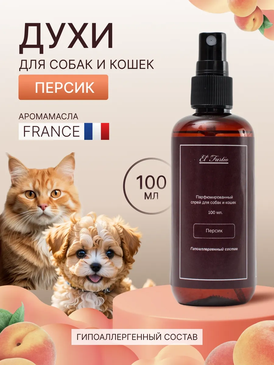 El' Fartio Köpekler Ve Kediler İçin Parfüm 462392170