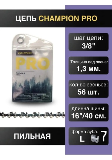 Champıon Pro L 3/8 1,3 56 Dişli Benzinli Testere Zinciri 160988804