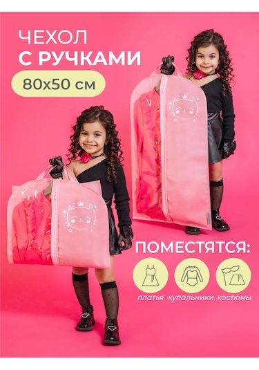 Vse Na Mestah 50x80 Pembe Çocuk Giyim Kılıfı 291887978 Pembe