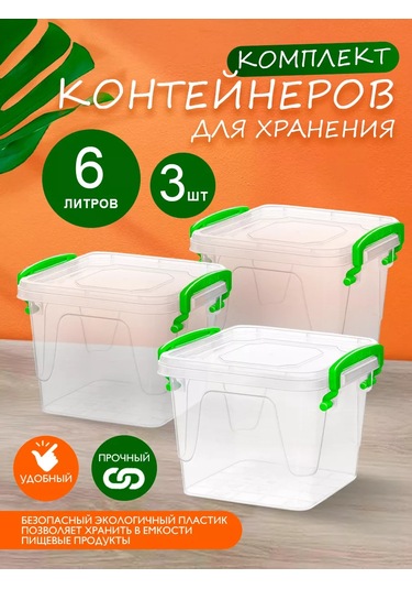 Elfplast Plastik Depolama Kabı 6 Litre 3 Adet 213077335 Beyaz