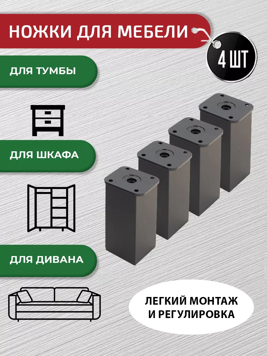 Artena Mobilya Ayarlılısı Siyah Ayaklar 100 Mm, 4 Adet, Montaj Tedavullisi İle 139817901 Siyah