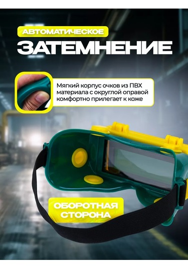 Wel Wok Elektrosızma İçin 2'si 1 Arada Renk Değiştiren Kaynak Gözlüğü 168918210