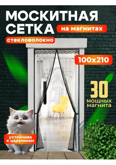 Dominanta Kapı İçin Manyetik Sivrisinek Teli 100x210 Cm 239221802