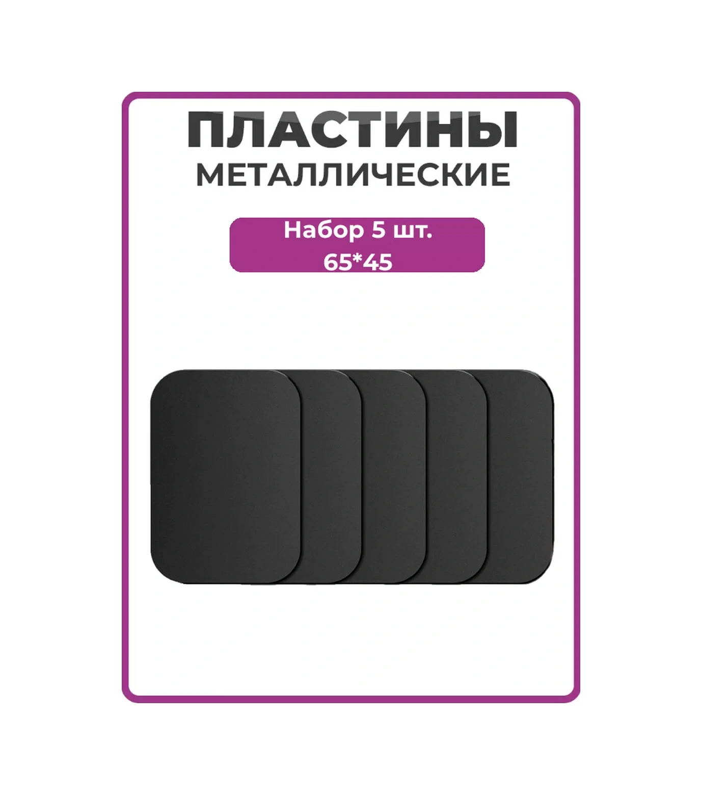 Ceholer Telefon İçin Metal Plakalar 65 45 Siyah 174030524 Siyah