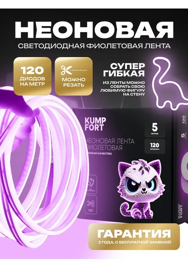 Kumpfort 5 Metre Mor Neon Şerit Oda Dekoru 176778906 Violet